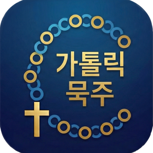 Pray with me 앱 아이콘